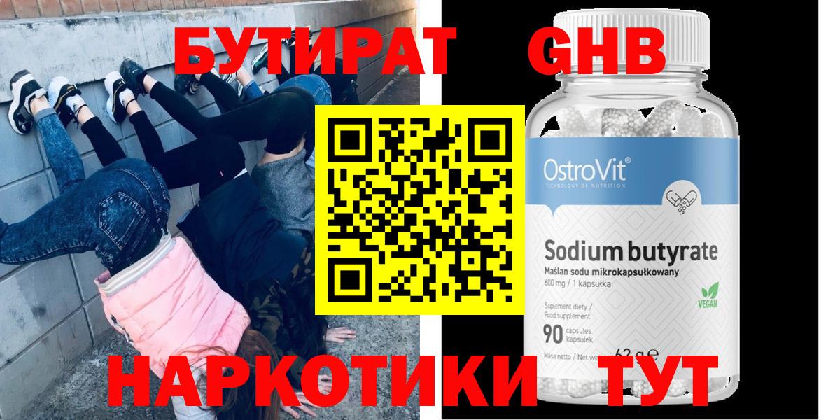 БУТИРАТ  Бутират вода  Вход с VPN  Михайловка 