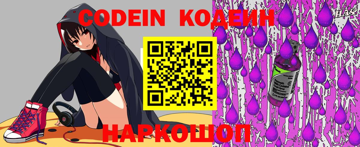 Кодеиновый сироп Lean напиток Lean (лин) Михайловка