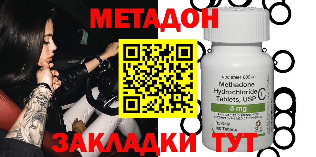 Метадон белоснежный Михайловка